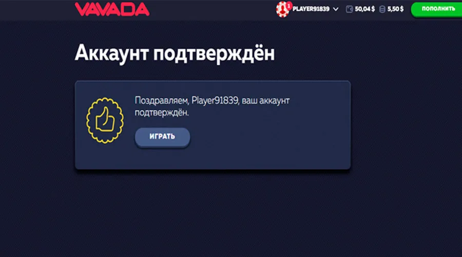 Уведомление об активации аккаунта