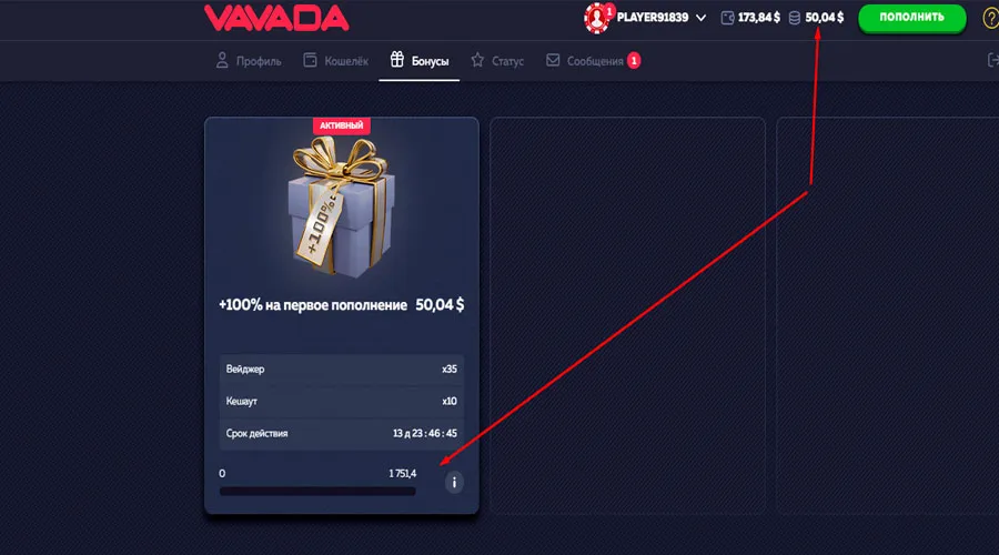 Активация бонуса 100% на депозит