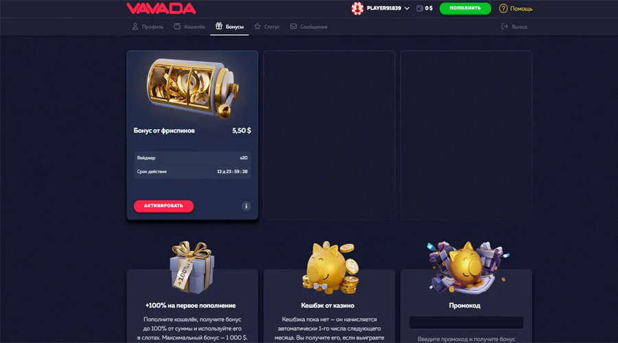 Условия отыгрыша бонуса с фриспинов