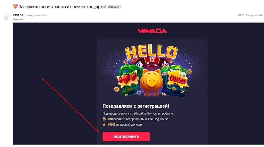 Письмо от казино Vavada со ссылкой на активацию аккаунта