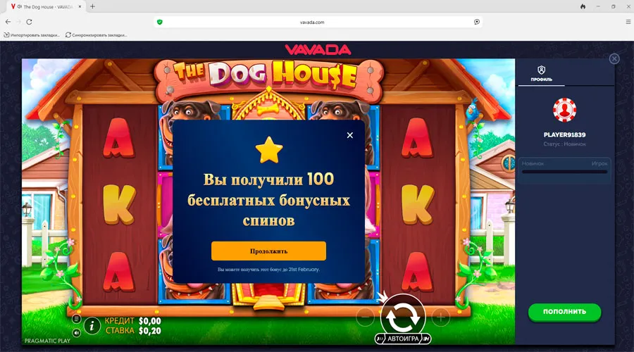 Уведомление о начислении 100 фриспинов в слоте The Dog House