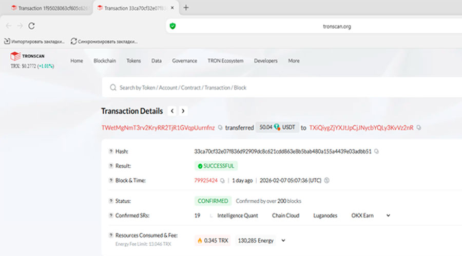 Доказательство пополнения счета, хеш с сайта tronscan.org