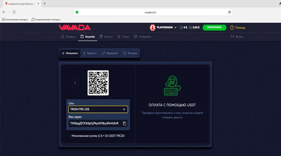 Пополнение Vavada через USDT TRC-20 на $50.04