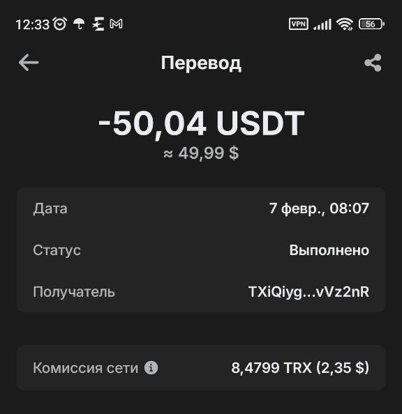 Скриншот перевода с Trust wallet