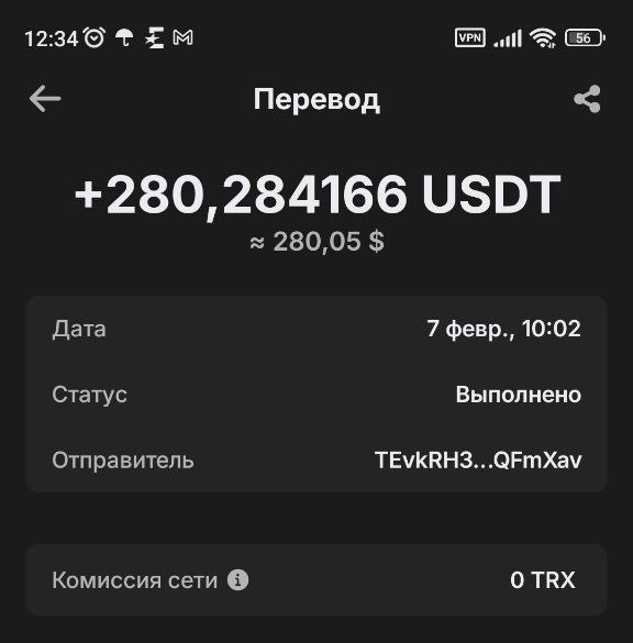 Получение $282 USDT в Trust Wallet