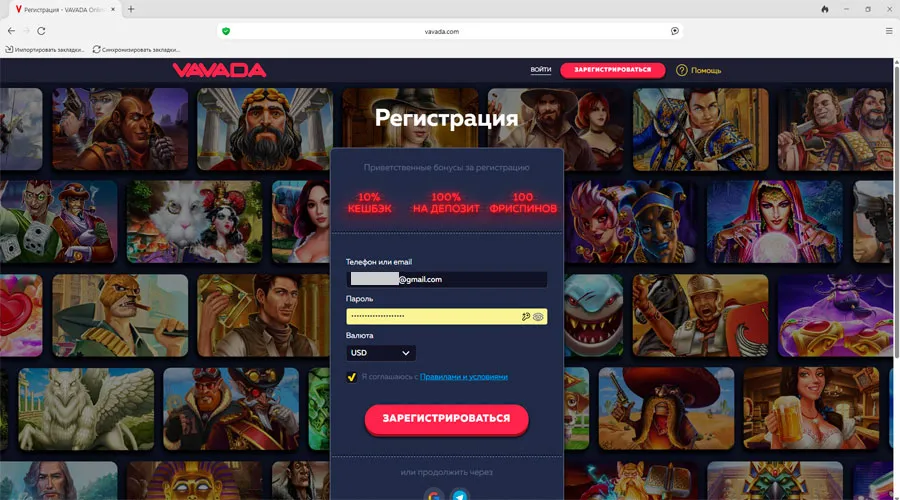 Заполнение формы регистрации в казино Вавада