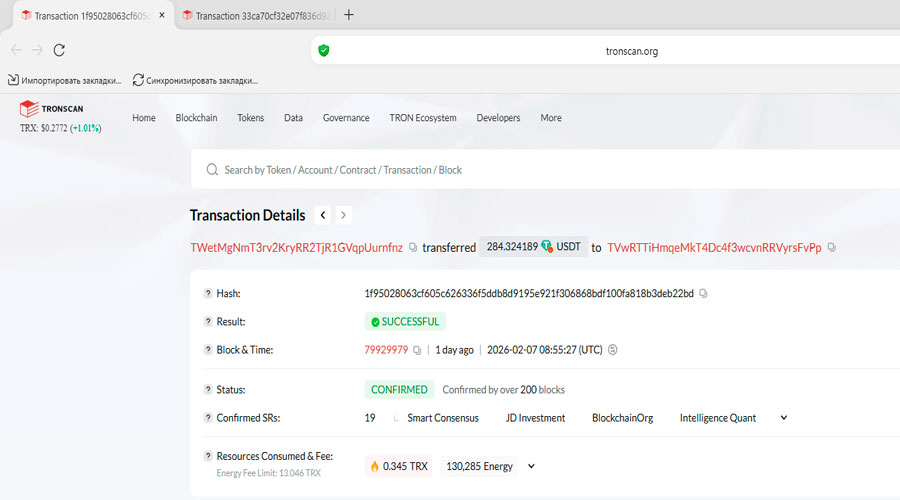 Доказательство выплаты выигрыша, хеш с сайта tronscan.org