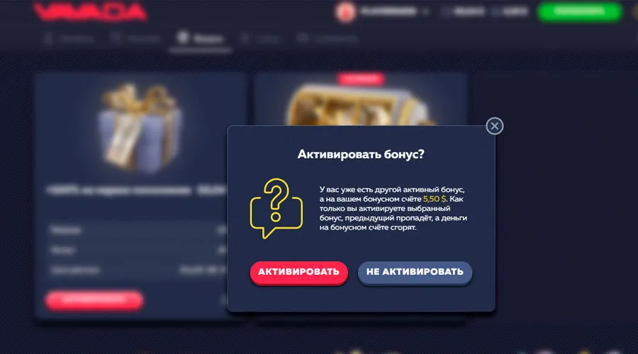 Уведомление о том, что можно активировать только 1 бонус