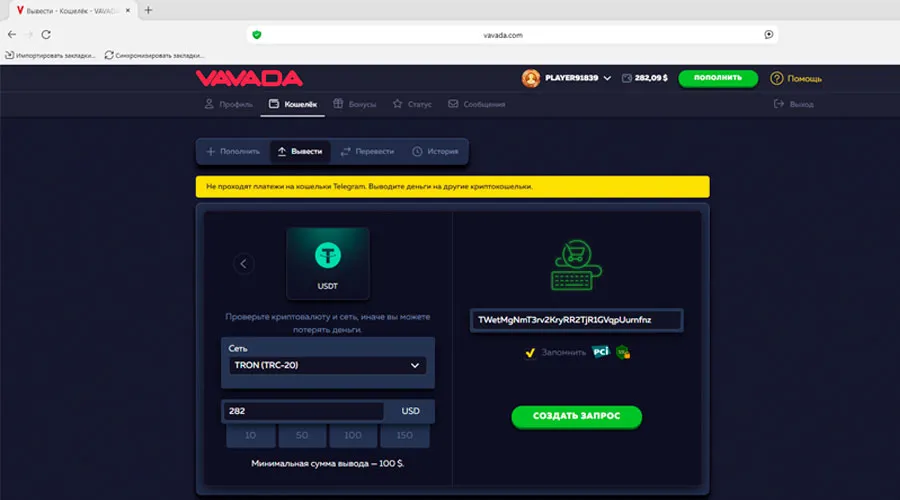Заявка на вывод $282 из Vavada через USDT TRC-20